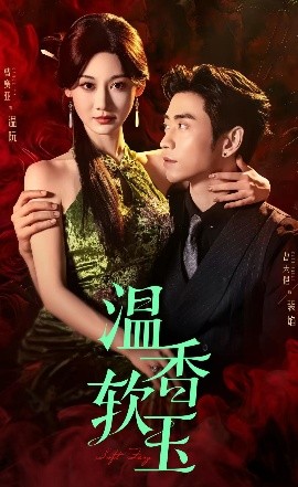 温香软玉封面图