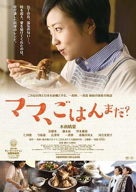 妈妈，晚餐吃什么？封面图