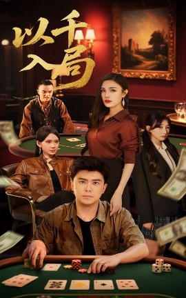 以千入局封面图