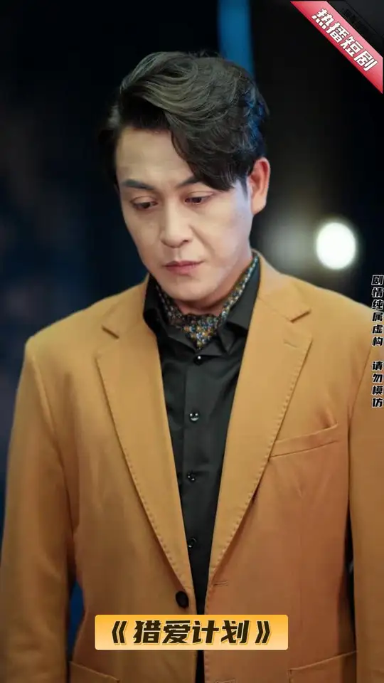 猎爱计划封面图