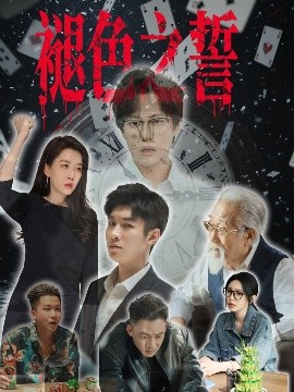 褪色之誓封面图