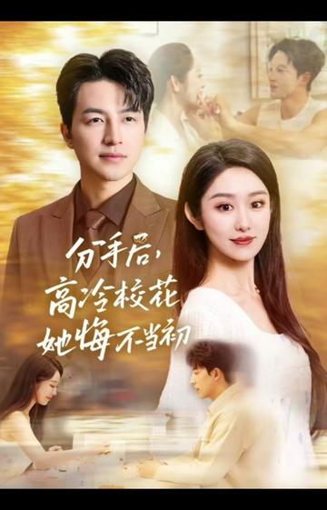 白月光塌房后，真命天子找上门啦封面图