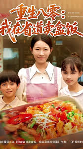 重生八零我在省道卖盒饭封面图