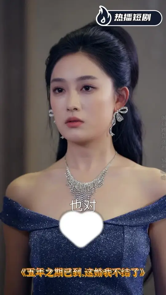 五年之期已到这婚我不结了封面图