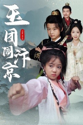 玉团闹汴京封面图