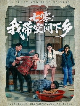 七零：我带空间下乡封面图