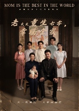 老太太重生七零幸福全家封面图