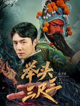 举头三尺三封面图