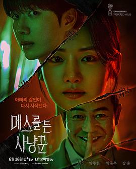 拿着手术刀的猎人封面图