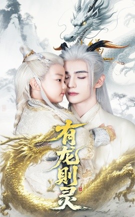 有龙则灵封面图