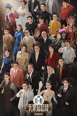 无限超越班第三季封面图