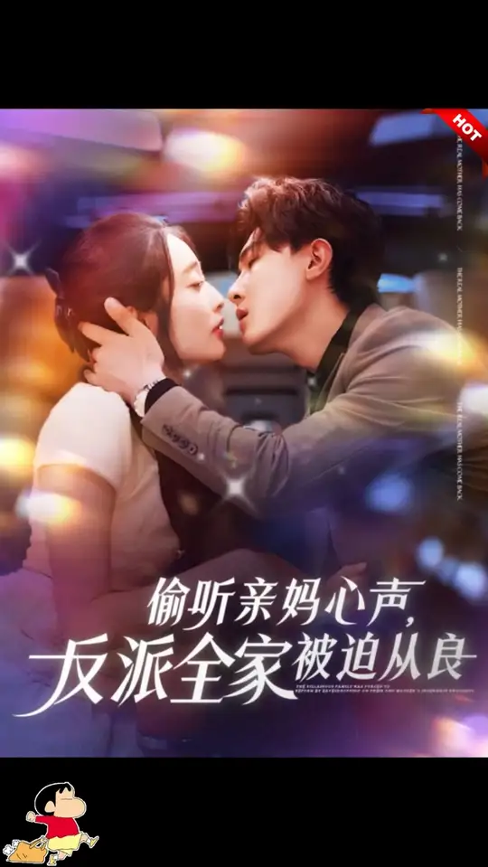 偷听亲妈心声反派全家被迫从良封面图