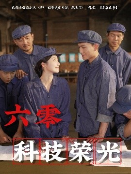 六零科技荣光封面图