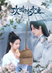 攻略冷少主封面图