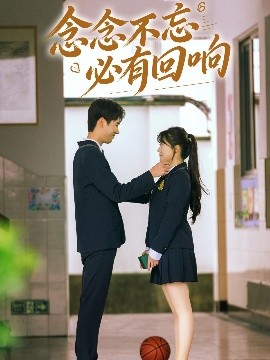 念念不忘，必有回响61集封面图