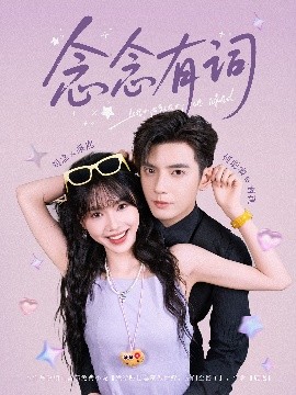 念念有词封面图