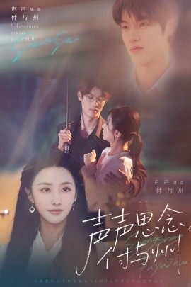 声声思念付与州封面图