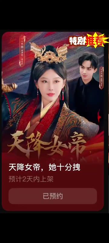 天降女帝她十分拽封面图