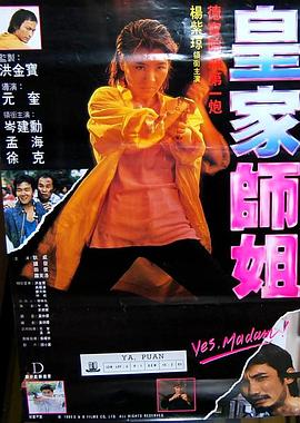 皇家师姐粤语封面图