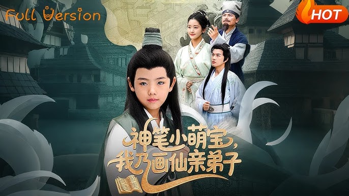 神笔小萌宝我乃画仙亲弟子封面图