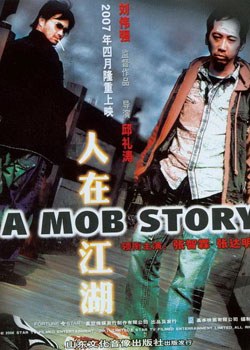 人在江湖粤语封面图