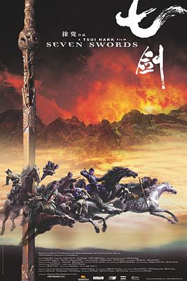 七剑国语封面图