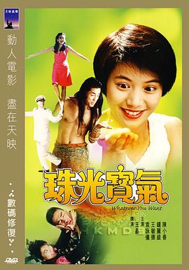 珠光宝气粤语封面图