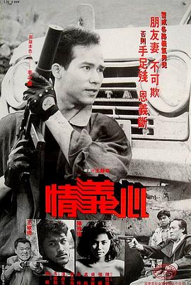 情义心国语封面图