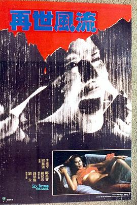 风流冤鬼粤语封面图