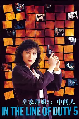 皇家师姐5粤语封面图