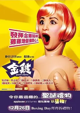 金鸡粤语封面图