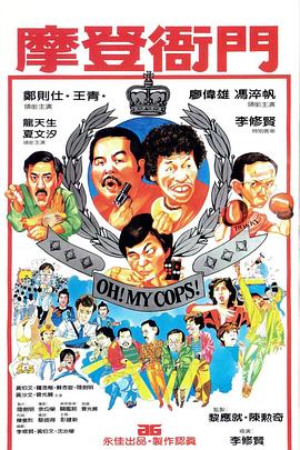 摩登衙门粤语封面图