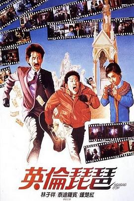 英伦琵琶粤语封面图