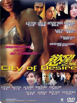 欲望之城国语封面图