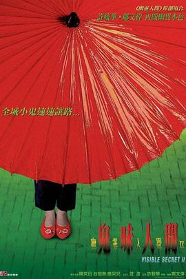 幽灵人间II：鬼味人间国语封面图