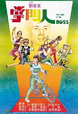 掌门人国语封面图