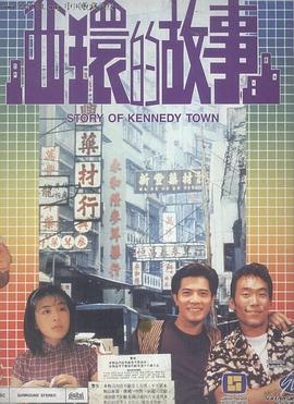 西环的故事粤语封面图