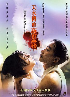 天水围的夜与雾粤语封面图