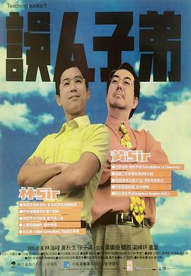 误人子弟粤语封面图