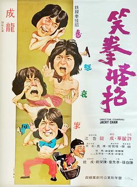 笑拳怪招国语封面图