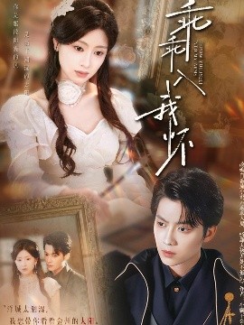 乖乖入我怀封面图