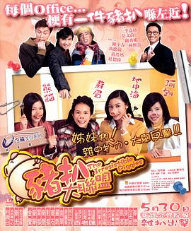 猪扒大联盟国语封面图