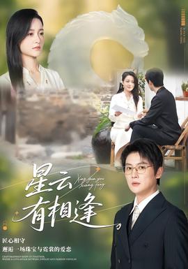 星云有相逢封面图