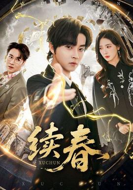 续春封面图