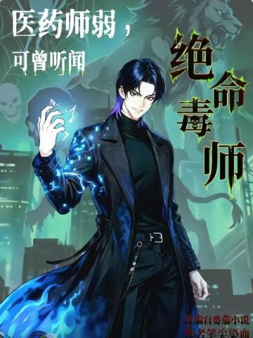 医药师弱，可曾听闻绝命毒师？封面图