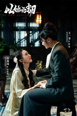 以她之韧封面图