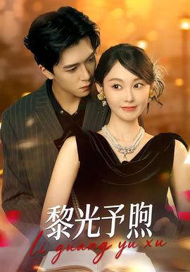 黎光予煦封面图