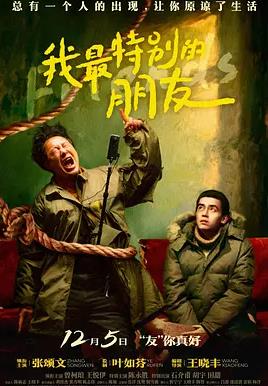 我最特别的朋友封面图