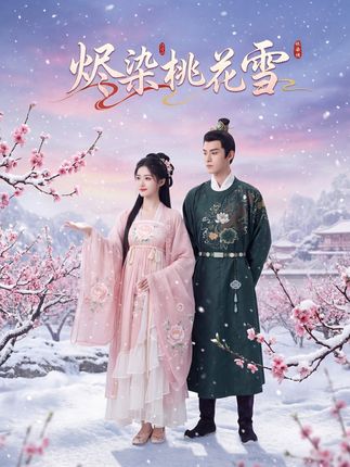 烬染桃花雪封面图