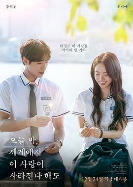 今夜，就算这份爱恋从世界上消失(韩国版)封面图